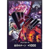 ドン!!カード(旧四皇)【-】{-}