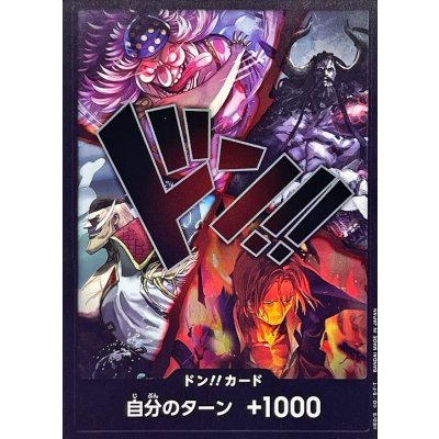 画像1: ドン!!カード(旧四皇)【-】{-}