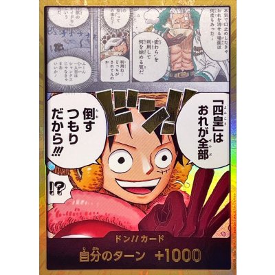 画像1: ドン!!カード(金枠/「四皇」はおれが全部倒すつもりだから!!!)【-】{-}