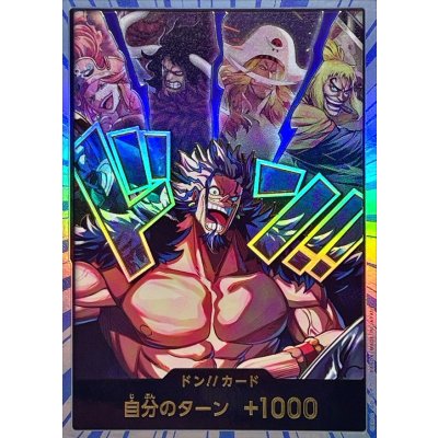 画像1: ドン!!カード(青白枠/ロックス海賊団)【-】{-}