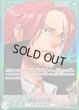 〔状態A-〕シャンクス(パラレル/漫画絵)【L/P】{OP17-020}