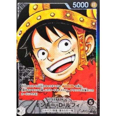 画像1: モンキー・D・ルフィ(パラレル/漫画絵)【L/P】{OP17-079}