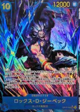 〔状態A-〕ロックス・D・ジーベック(パラレル/illust:Matsumoto Akira)【SEC/P】{OP17-118}