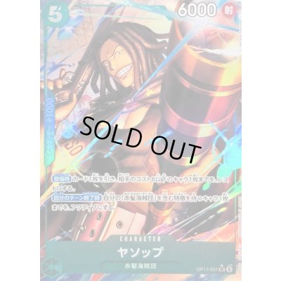 画像1: 〔状態B〕ヤソップ(パラレル/illust:Minato Sashima)【SR/P】{OP17-031}