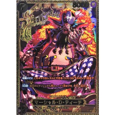 画像1: マーシャル・Ｄ・ティーチ(パラレル/SP/金枠)【SP】{ST27-005[OP17]}