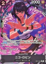 ニコ・ロビン(パラレル/illust:otton)【R/P】{OP17-087}