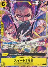スイート3将星(パラレル/illust:BISAI)【R/P】{OP17-114}