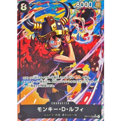 画像1: モンキー・D・ルフィ(パラレル/illust)【SR/P】{OP17-093}
