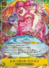 シャーロット・リンリン(パラレル/illust:Tadaichi Nakama)【SR/P】{OP17-112}