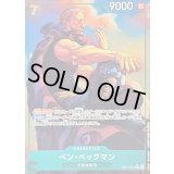 〔状態B〕ベン・ベックマン(パラレル/illust:Oden)【R/P】{OP17-027}