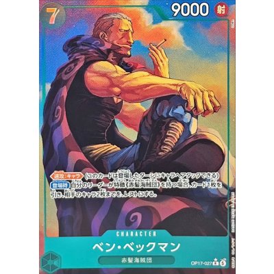 画像1: ベン・ベックマン(パラレル/illust)【R/P】{OP17-027}
