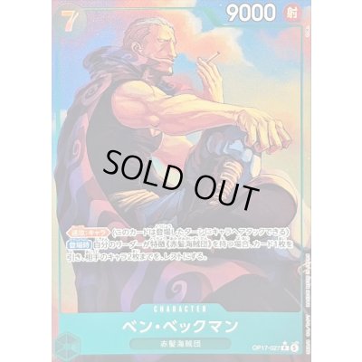画像1: 〔状態B〕ベン・ベックマン(パラレル/illust:Oden)【R/P】{OP17-027}