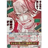 そんなに恐いか？「新時代」が!!!(パラレル/漫画絵)【R/P】{OP17-037}