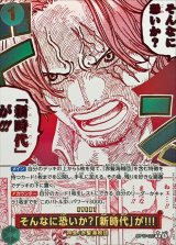 そんなに恐いか？「新時代」が!!!(パラレル/漫画絵)【R/P】{OP17-037}