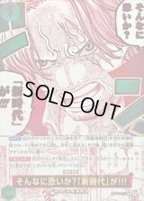 〔状態A-〕そんなに恐いか？「新時代」が!!!(パラレル/漫画絵)【R/P】{OP17-037}