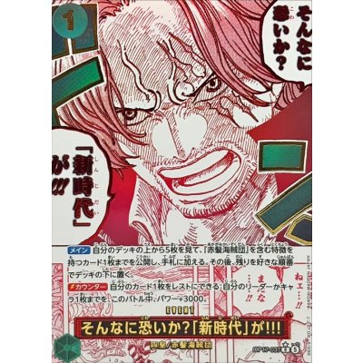 画像1: そんなに恐いか？「新時代」が!!!(パラレル/漫画絵)【R/P】{OP17-037}