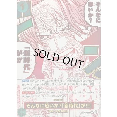 画像1: 〔状態B〕そんなに恐いか？「新時代」が!!!(パラレル/漫画絵)【R/P】{OP17-037}