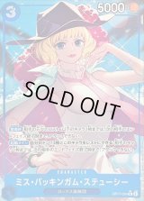 〔状態A-〕ミス・バッキンガム・ステューシー(パラレル/illust:nuisuke)【R/P】{OP17-054}