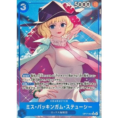 画像1: ミス・バッキンガム・ステューシー(パラレル/illust:nuisuke)【R/P】{OP17-054}