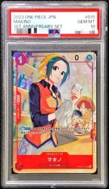 〔PSA10鑑定済〕マキノ(illust:Sunohara)【UC】{OP02-015}