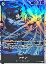 クザン【SR】{ST27-003}