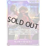 〔状態A-〕モンキー・Ｄ・ルフィ【SR】{ST26-005}