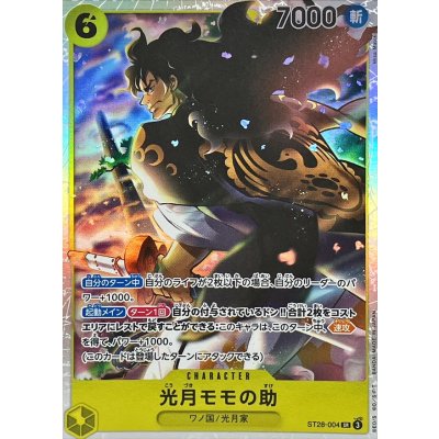 画像1: 光月モモの助【SR】{ST28-004}