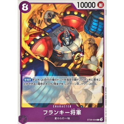 画像1: フランキー将軍【C】{ST26-004}