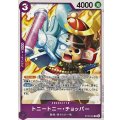 トニートニー・チョッパー【C】{ST26-002}