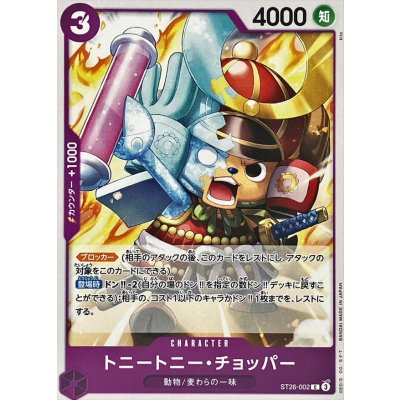 画像1: トニートニー・チョッパー【C】{ST26-002}