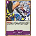 ゴムゴムの巨人(ノーマル仕様)【R】{OP09-078}
