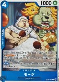 モージ【C】{ST25-005}