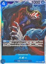 バギー【SR】{ST25-004}