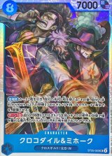 クロコダイル＆ミホーク【SR】{ST25-003}