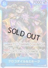 〔状態A-〕クロコダイル＆ミホーク【SR】{ST25-003}