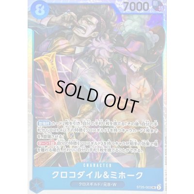 画像1: 〔状態A-〕クロコダイル＆ミホーク【SR】{ST25-003}