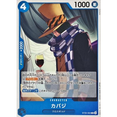 画像1: カバジ【C】{ST25-002}