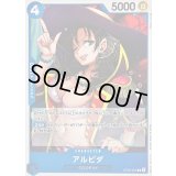 アルビダ【C】{ST25-001}