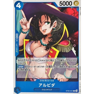 画像1: アルビダ【C】{ST25-001}