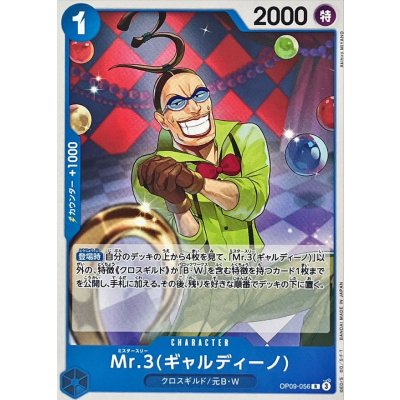 画像1: Mr.3ギャルディーノ(ノーマル仕様)【R】{OP09-056}