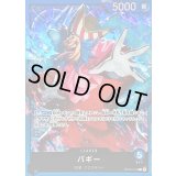 バギー(illust:DAI-XT.)【L】{OP09-042}