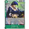 X・ドレーク【C】{ST24-005}