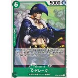 X・ドレーク【C】{ST24-005}