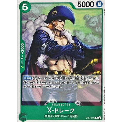 画像1: X・ドレーク【C】{ST24-005}