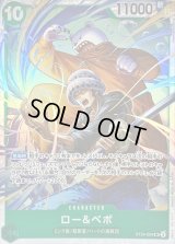 ロー＆ベポ【SR】{ST24-004}