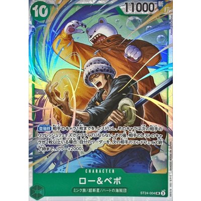 画像1: ロー＆ベポ【SR】{ST24-004}