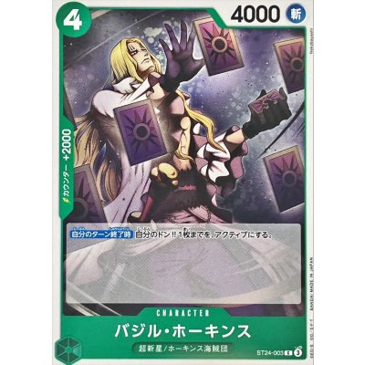 画像1: バジル・ホーキンス【C】{ST24-003}