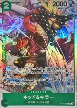 キッド＆キラー【SR】{ST24-002}