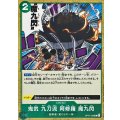 鬼気 九刀流 阿修羅 魔九閃(ノーマル仕様)【R】{OP07-036}