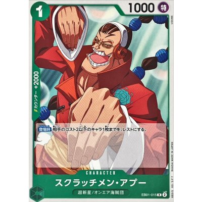 画像1: スクラッチメン・アプー(ノーマル仕様)【R】{EB01-015}